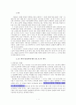 소설 (환자 한삼성씨에 대한 임상보고서)를 통해 바라본 상(像)의 이면과 현실속의 상  2페이지