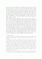 소설 (환자 한삼성씨에 대한 임상보고서)를 통해 바라본 상(像)의 이면과 현실속의 상  5페이지