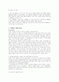 “INTEL”사의 회사탐색 (인텔) 9페이지