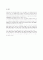 “INTEL”사의 회사탐색 (인텔) 13페이지