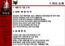 보해 복분자주 일본 진출 2페이지