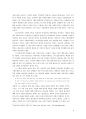 과학적 회화의 도래  5페이지