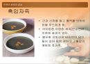 약죽의 종류와 효능  12페이지