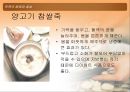 약죽의 종류와 효능  27페이지