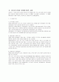 관광자의 생활양식, 라이프스타일,정의, 예,  결정요인, 소비 행동 역할,  소비자 구매행동 중요성,  조사, 스타일 7페이지
