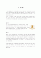 Ritz Carlton 조직도 분석 [리츠칼튼 호텔 위치] 2페이지