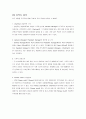Ritz Carlton 조직도 분석 [리츠칼튼 호텔 위치] 12페이지