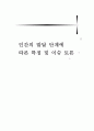 인간의 발달 단계에 따른 특징 및 이슈 토론 - 아동기, 청소년기, 청년기, 성인기, 장년기, 노인기 1페이지