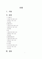 인간의 발달 단계에 따른 특징 및 이슈 토론 - 아동기, 청소년기, 청년기, 성인기, 장년기, 노인기 2페이지