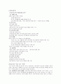 인간의 발달 단계에 따른 특징 및 이슈 토론 - 아동기, 청소년기, 청년기, 성인기, 장년기, 노인기 6페이지