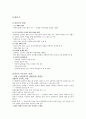 인간의 발달 단계에 따른 특징 및 이슈 토론 - 아동기, 청소년기, 청년기, 성인기, 장년기, 노인기 8페이지