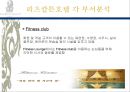 리츠칼튼 호텔의 조직도 분석  6페이지