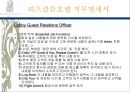 리츠칼튼 호텔의 조직도 분석  22페이지