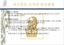 리츠칼튼 호텔의 조직도 분석  31페이지
