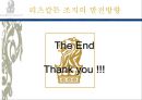 리츠칼튼 호텔의 조직도 분석  33페이지