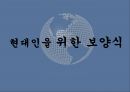 현대인을 위한 보양식  1페이지