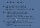 현대인을 위한 보양식  18페이지