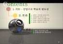  한국산업구조변화(산업조직론)  2페이지
