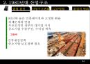  한국산업구조변화(산업조직론)  12페이지