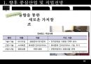  한국산업구조변화(산업조직론)  39페이지