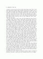 신흥 사대부들의 학문적 자존심과 향락적 모습.‘한림별곡’ 4페이지