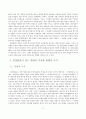 임경업전의 어제와 오늘 2페이지