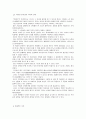 조선의 잔다르크 이야기, 박씨전 4페이지