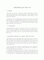 이생규장전에 나타난 작가의 의식 2페이지