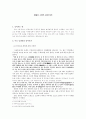 철없는 남편 길들이기 -이춘풍 전- 2페이지