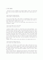 청산별곡의 상징성과 현실 인식 3페이지