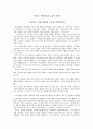 허균의 『홍길동전』읽기 사례 홍길동은 사회 개혁을 시도한 혁명가였다 1페이지