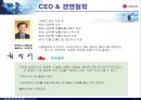 멈추지 않는 성장 신화, 그 필연적 운명 - LG 홈쇼핑  6페이지