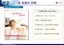 멈추지 않는 성장 신화, 그 필연적 운명 - LG 홈쇼핑  9페이지