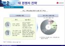 멈추지 않는 성장 신화, 그 필연적 운명 - LG 홈쇼핑  10페이지