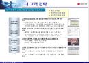 멈추지 않는 성장 신화, 그 필연적 운명 - LG 홈쇼핑  13페이지