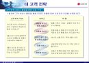멈추지 않는 성장 신화, 그 필연적 운명 - LG 홈쇼핑  15페이지