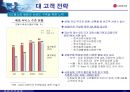멈추지 않는 성장 신화, 그 필연적 운명 - LG 홈쇼핑  16페이지