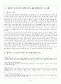 장애인·노인·임산부등의편의증진보장에관한 법률 판례와 해결방안  2페이지