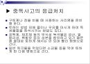 사회환경의 안전 (어린이 중독 질식 사고) 18페이지