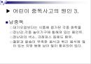 사회환경의 안전 (어린이 중독 질식 사고) 19페이지