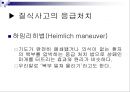 사회환경의 안전 (어린이 중독 질식 사고) 26페이지