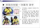 사회환경의 안전 (어린이 중독 질식 사고) 28페이지