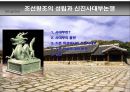 신진사대부논쟁의 허와 실 (조선왕조의 성립과 신진 사대부 논쟁).ppt 2페이지