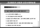 신진사대부논쟁의 허와 실 (조선왕조의 성립과 신진 사대부 논쟁).ppt 13페이지