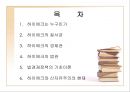 하이에크의 법과 경제.ppt 2페이지