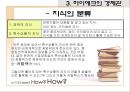 하이에크의 법과 경제.ppt 10페이지