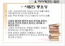 하이에크의 법과 경제.ppt 17페이지