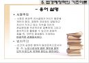 하이에크의 법과 경제.ppt 19페이지