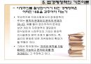하이에크의 법과 경제.ppt 20페이지