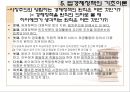 하이에크의 법과 경제.ppt 21페이지
